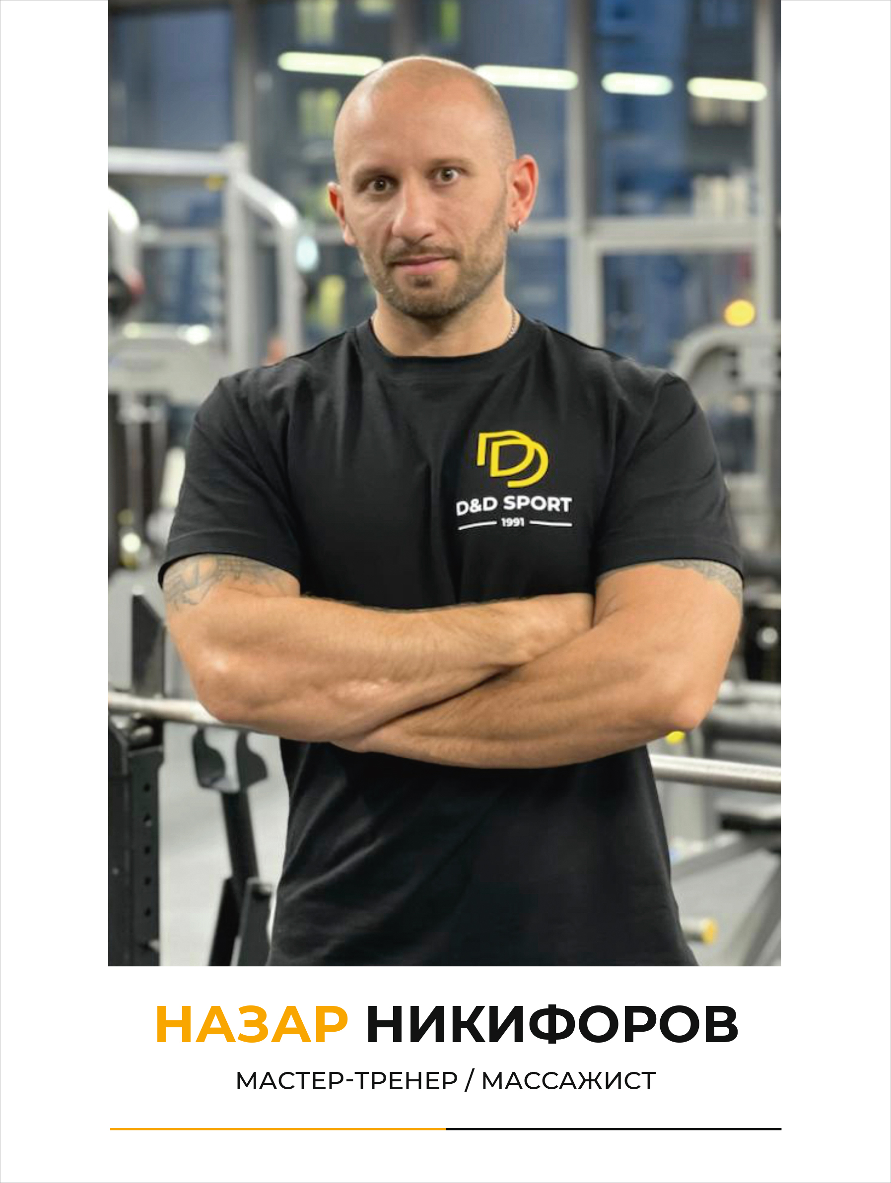 Назар Никифоров