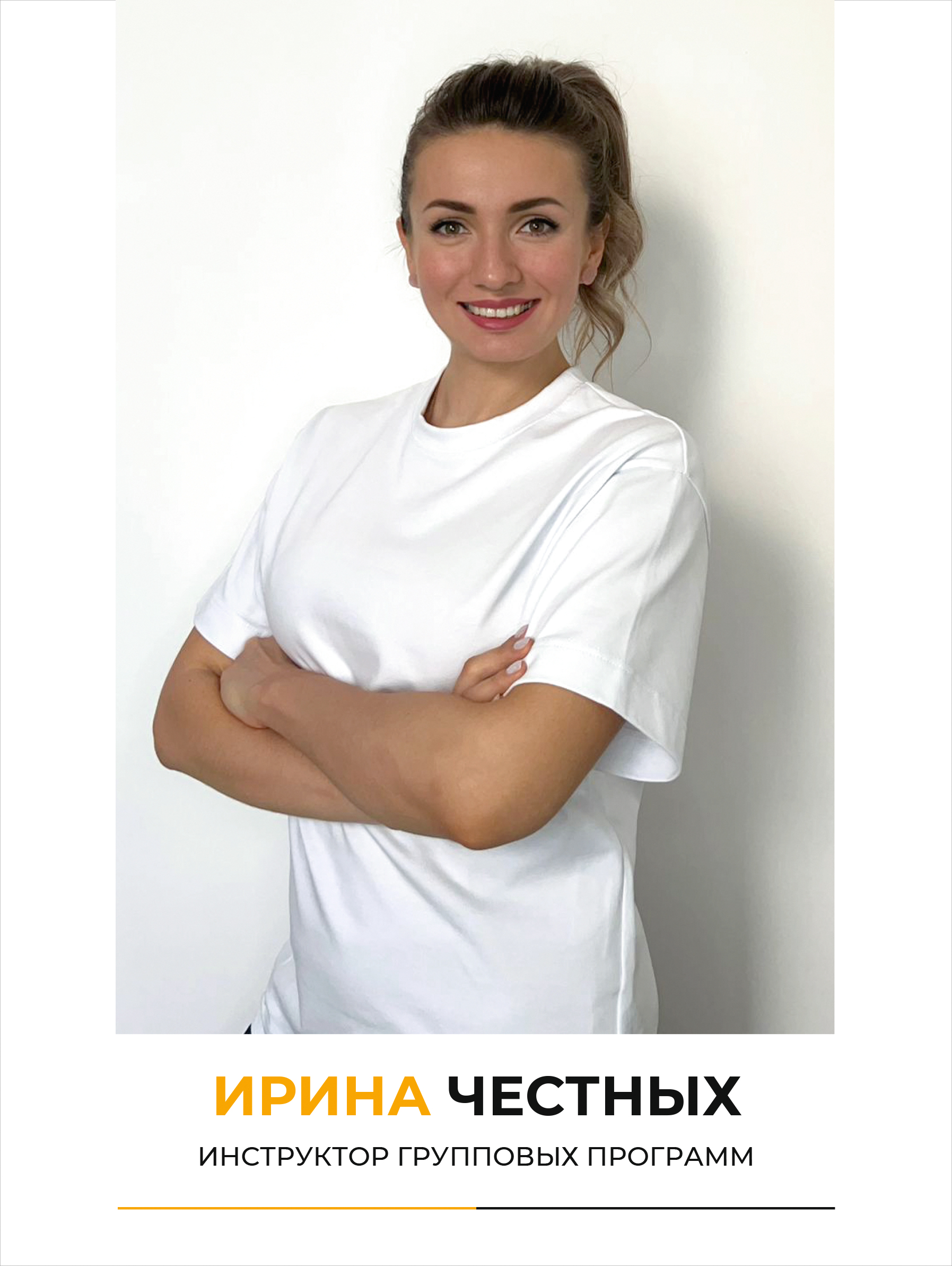 Ирина Честных